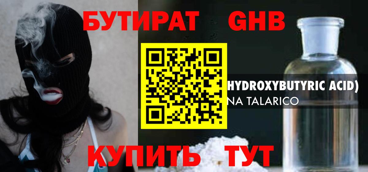 БУТИРАТ вода Кстово