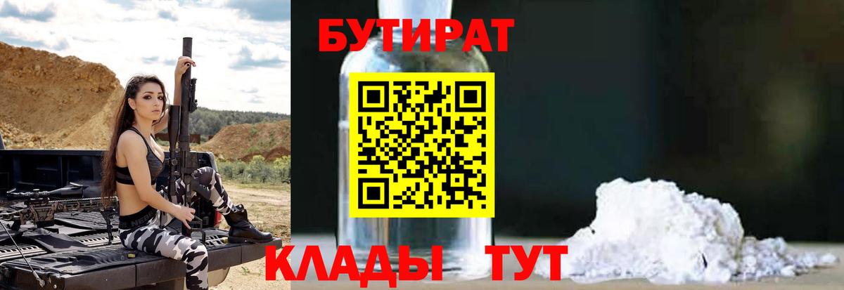 Бутират  БУТИРАТ оксибутират  Вход с VPN  Кстово 
