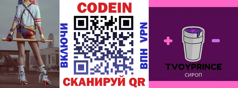 Codein напиток Lean (лин)  Кстово 