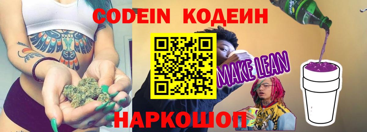 Кодеин Purple Drank Кстово