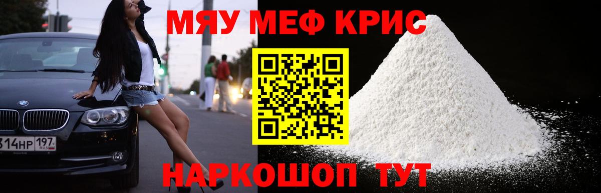 Меф мяу мяу  Кстово