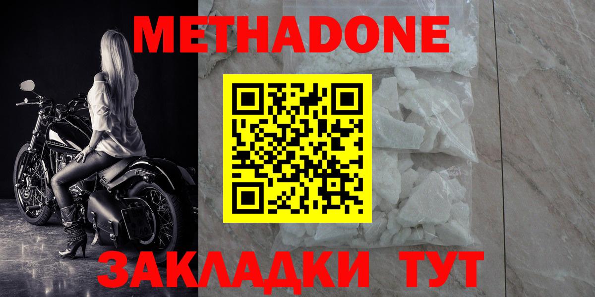 МЕТАДОН мёд  Метадон VHQ  Вход с VPN  Кстово 